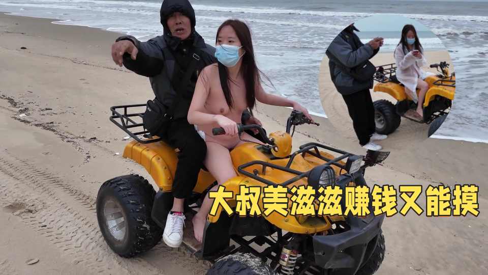 cikaimoon露出.沙滩露出租车，大哥都不敢直视了