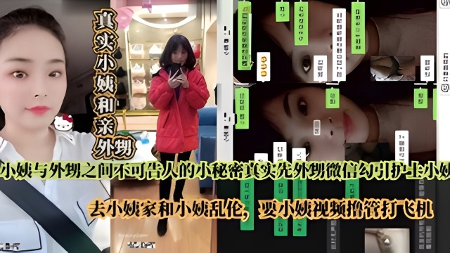 全图文真实记录外甥微信勾引护士小姨乱伦去小姨家和小姨偷情