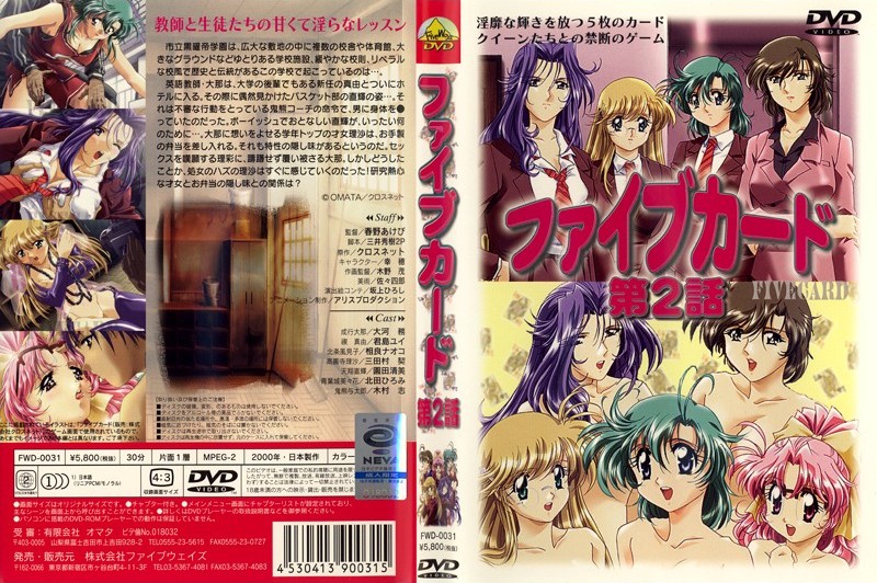 [ファイブウェイズ] ファイブカード 第2話